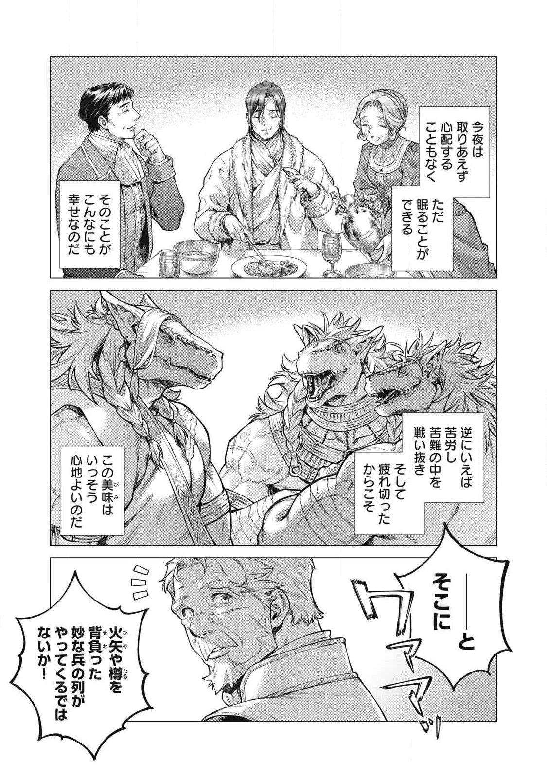 Henkyou no Roukishi - Bard Loen Chapter 94.1 7ページ