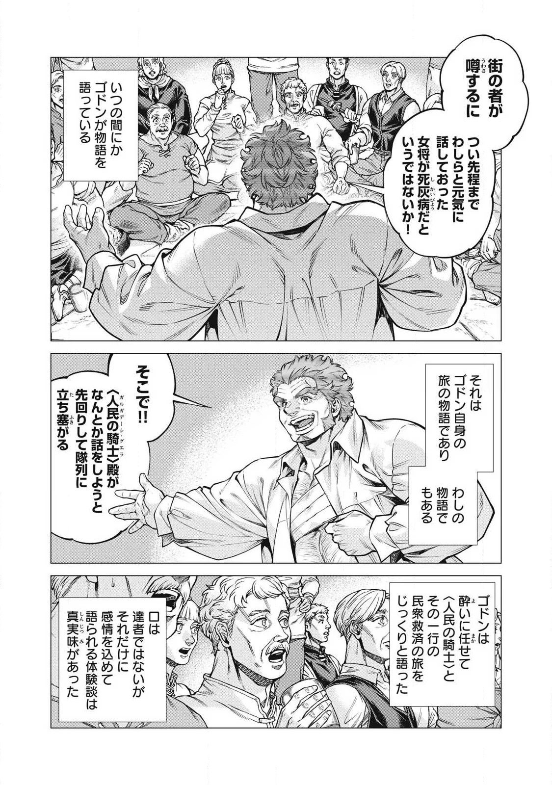 Henkyou no Roukishi - Bard Loen Chapter 94.1 8ページ