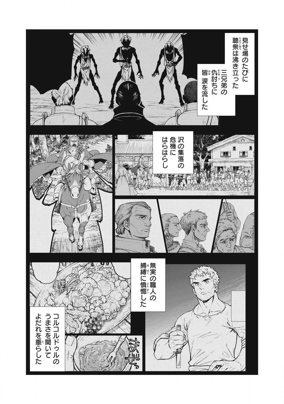 Henkyou no Roukishi - Bard Loen Chapter 94.1 9ページ