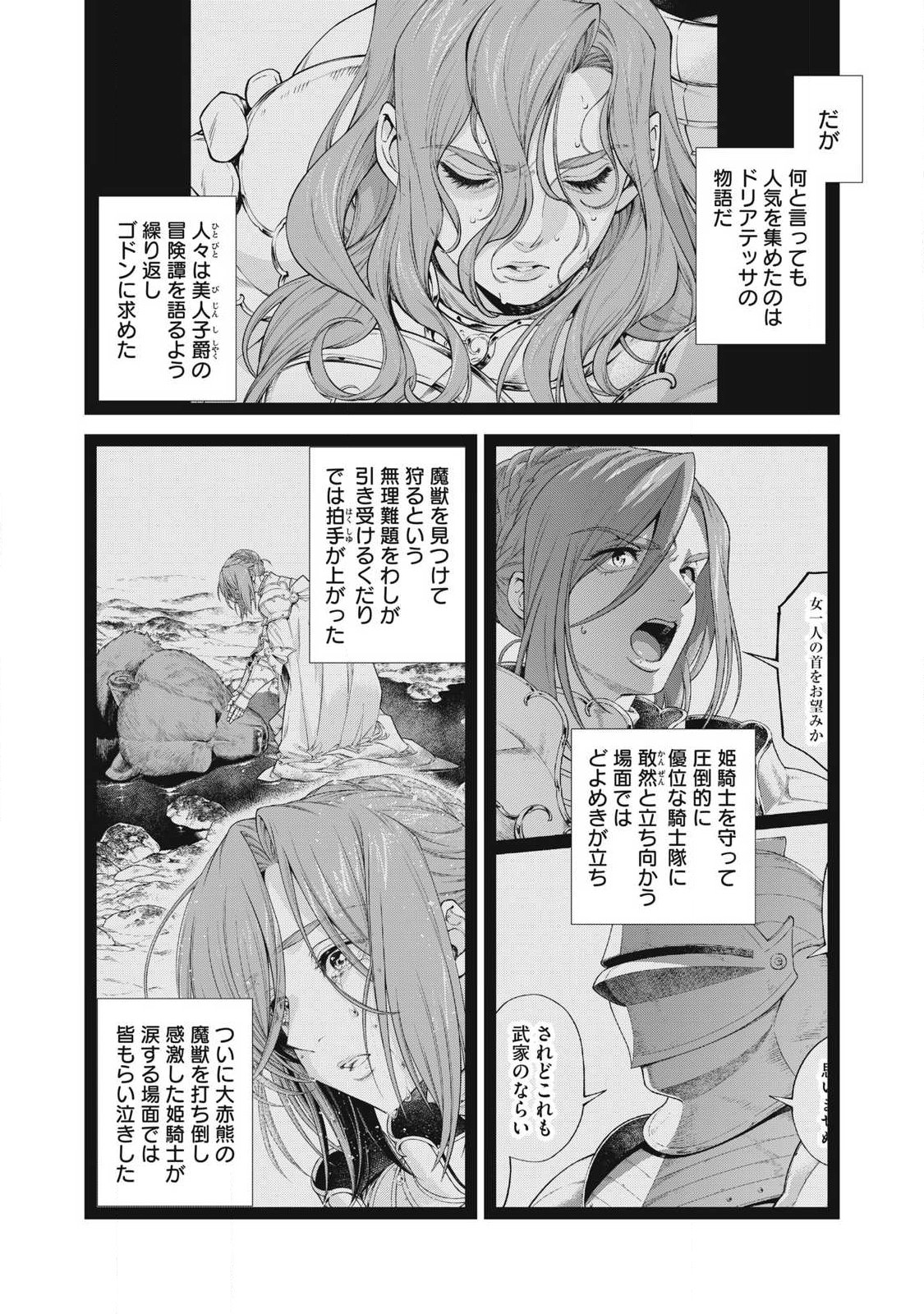 Henkyou no Roukishi - Bard Loen Chapter 94.2 1ページ