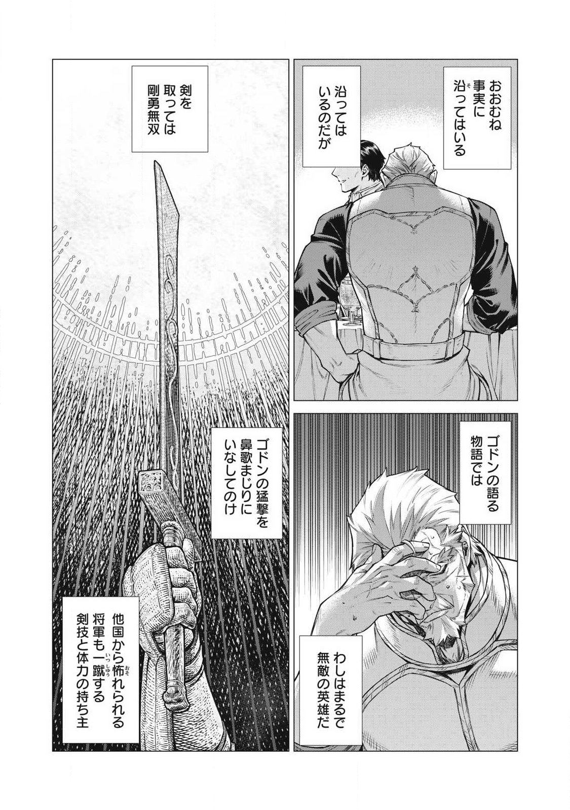 Henkyou no Roukishi - Bard Loen Chapter 94.2 2ページ