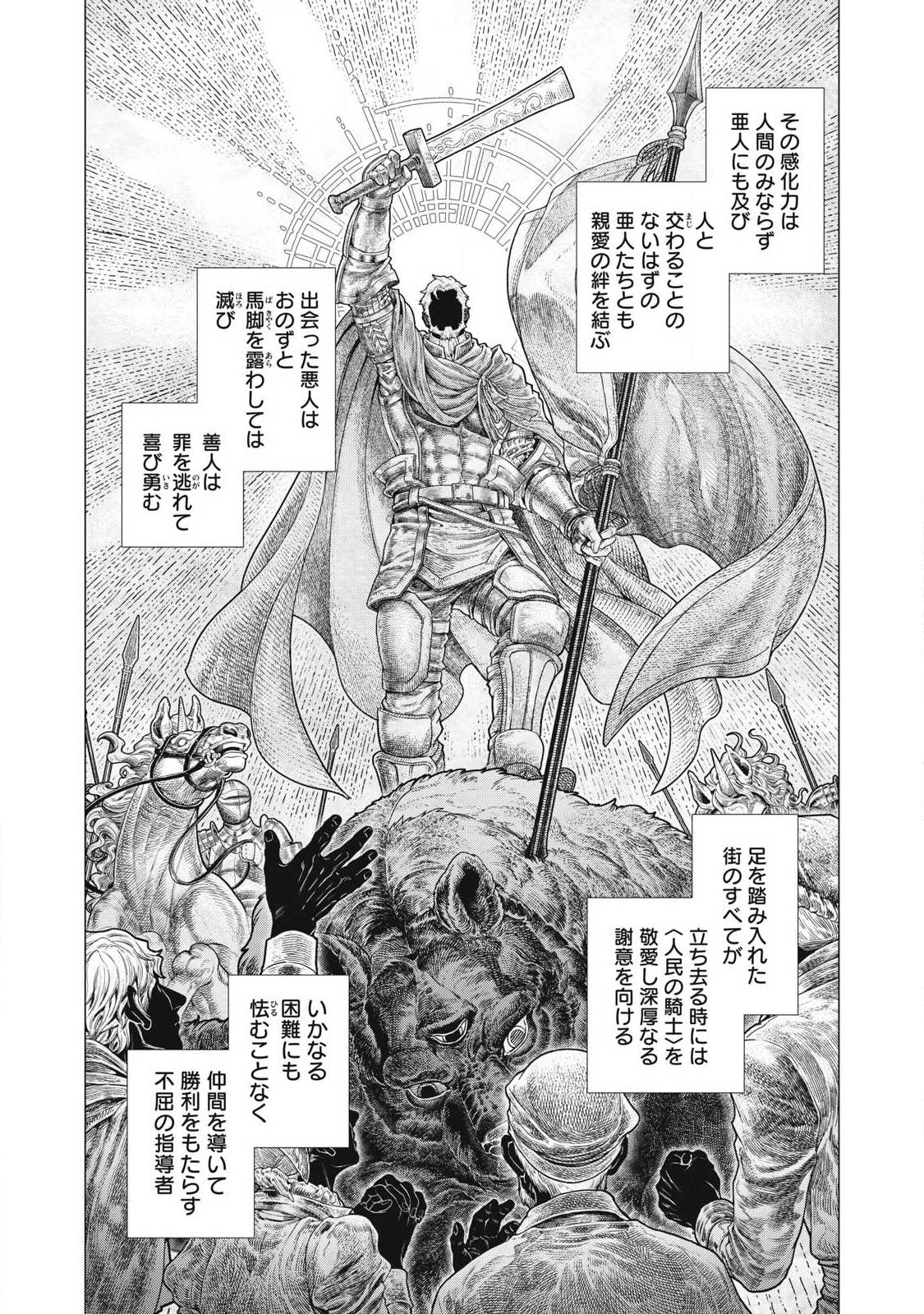 Henkyou no Roukishi - Bard Loen Chapter 94.2 3ページ