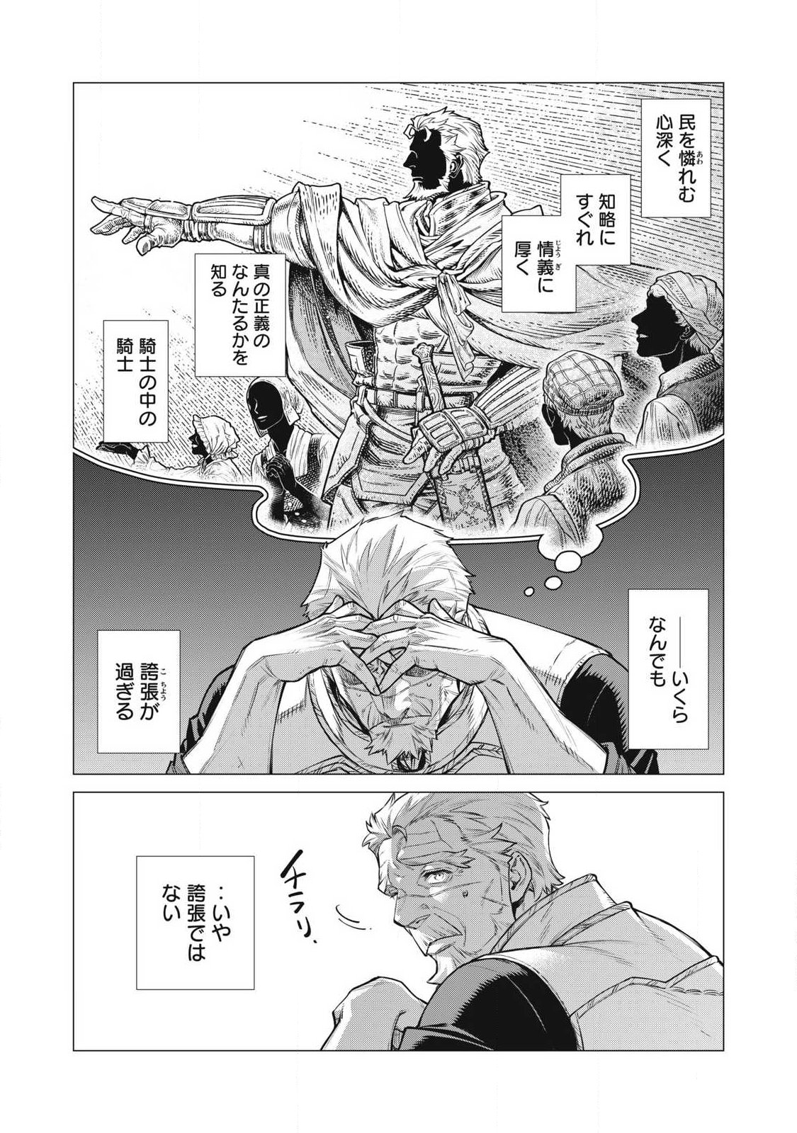 Henkyou no Roukishi - Bard Loen Chapter 94.2 4ページ