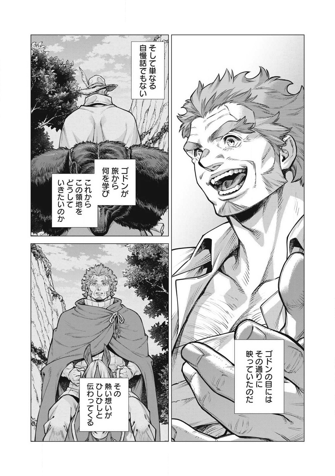Henkyou no Roukishi - Bard Loen Chapter 94.2 5ページ