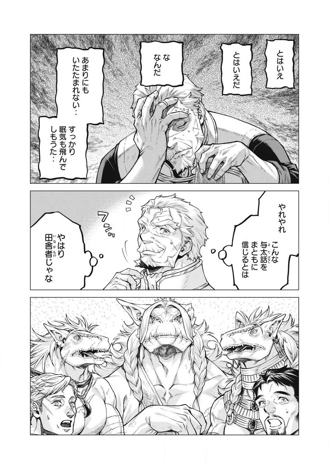 Henkyou no Roukishi - Bard Loen Chapter 94.2 6ページ