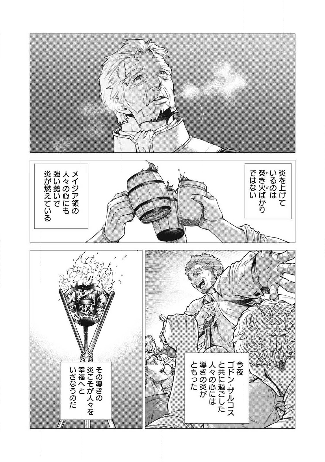 Henkyou no Roukishi - Bard Loen Chapter 94.2 9ページ