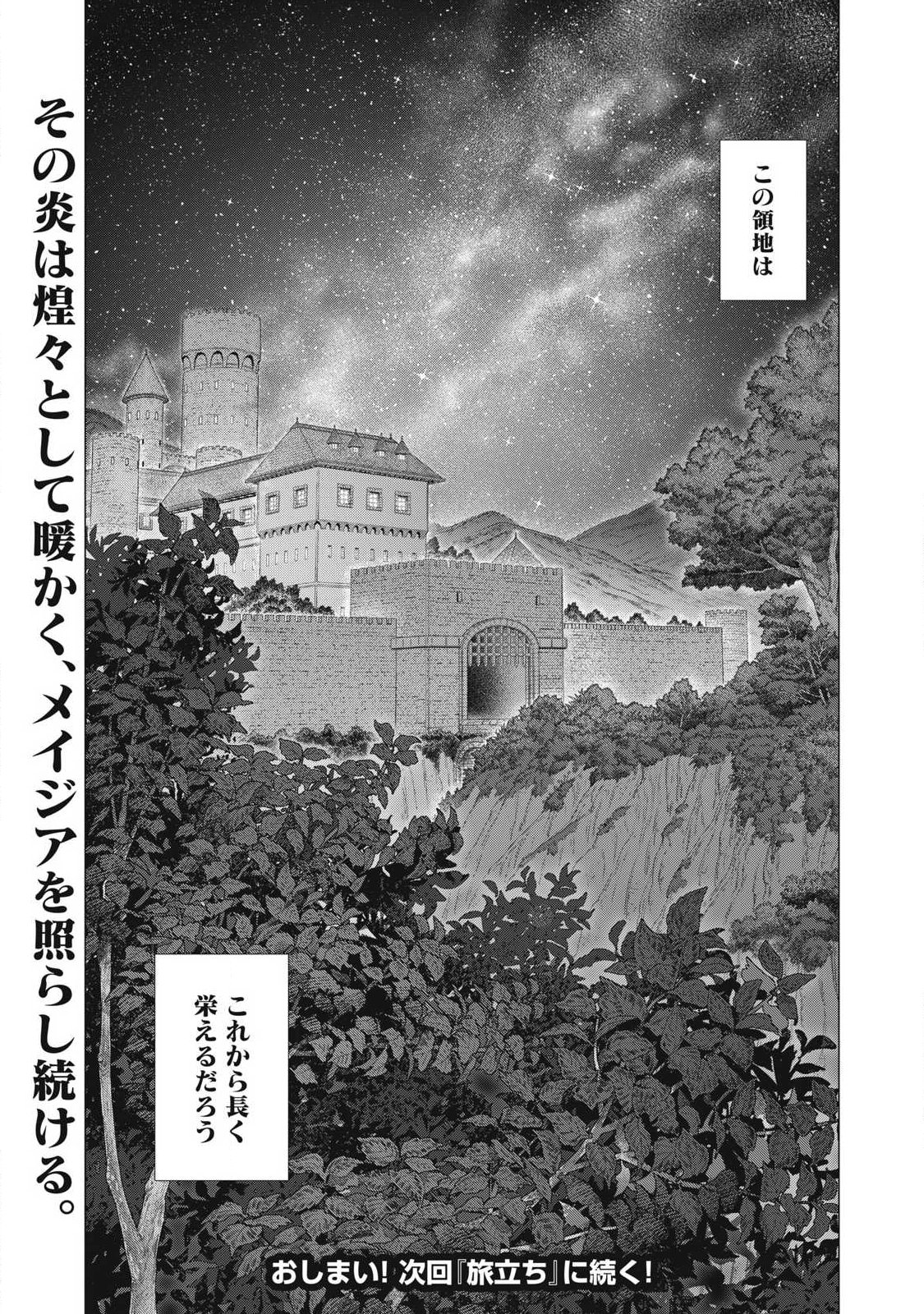 Henkyou no Roukishi - Bard Loen Chapter 94.2 10ページ