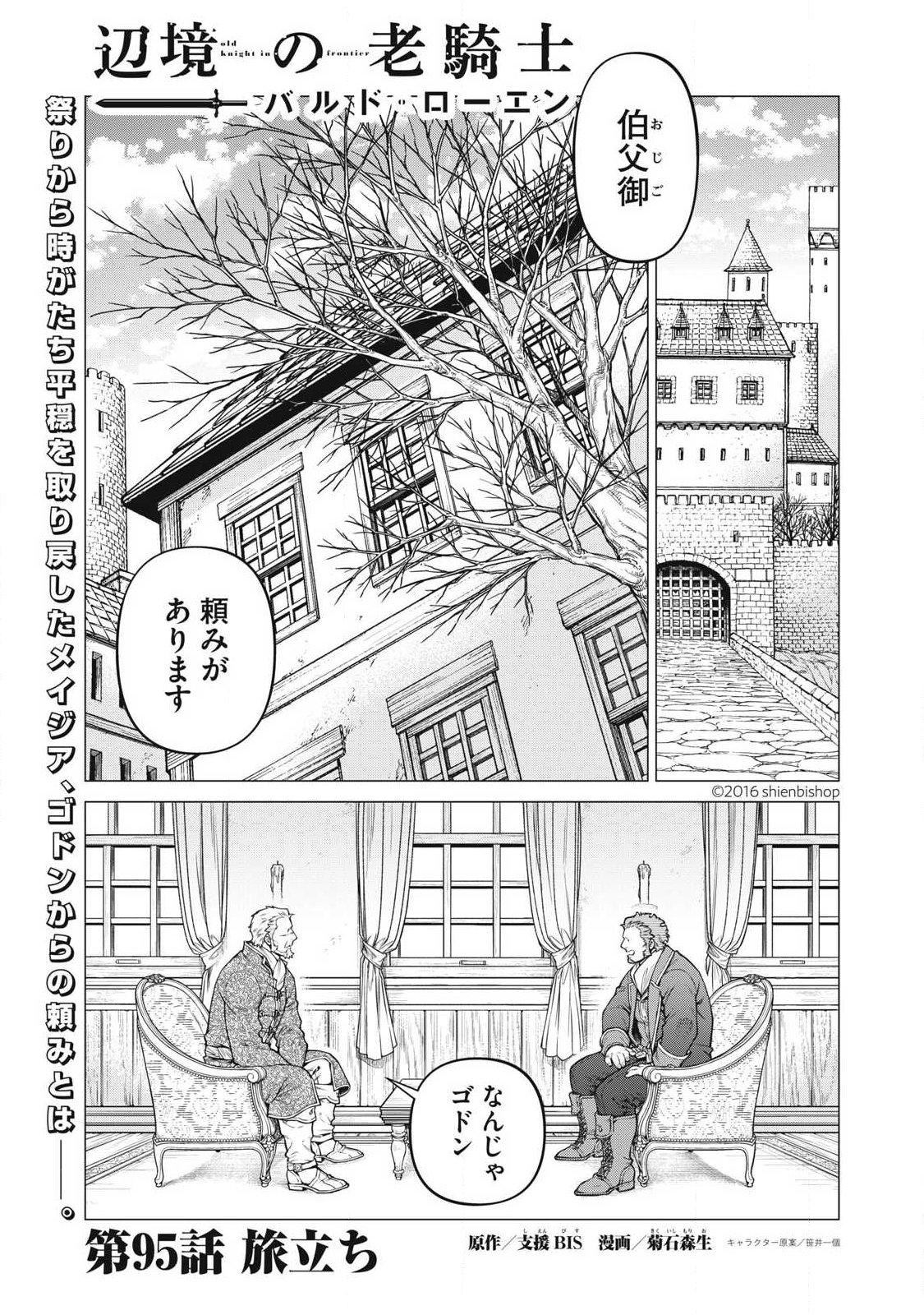Henkyou no Roukishi - Bard Loen Chapter 95.1 1ページ