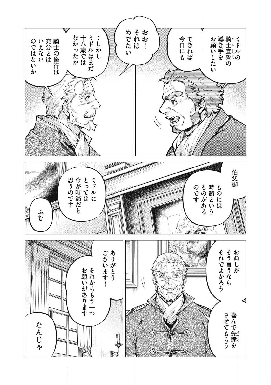 Henkyou no Roukishi - Bard Loen Chapter 95.1 2ページ