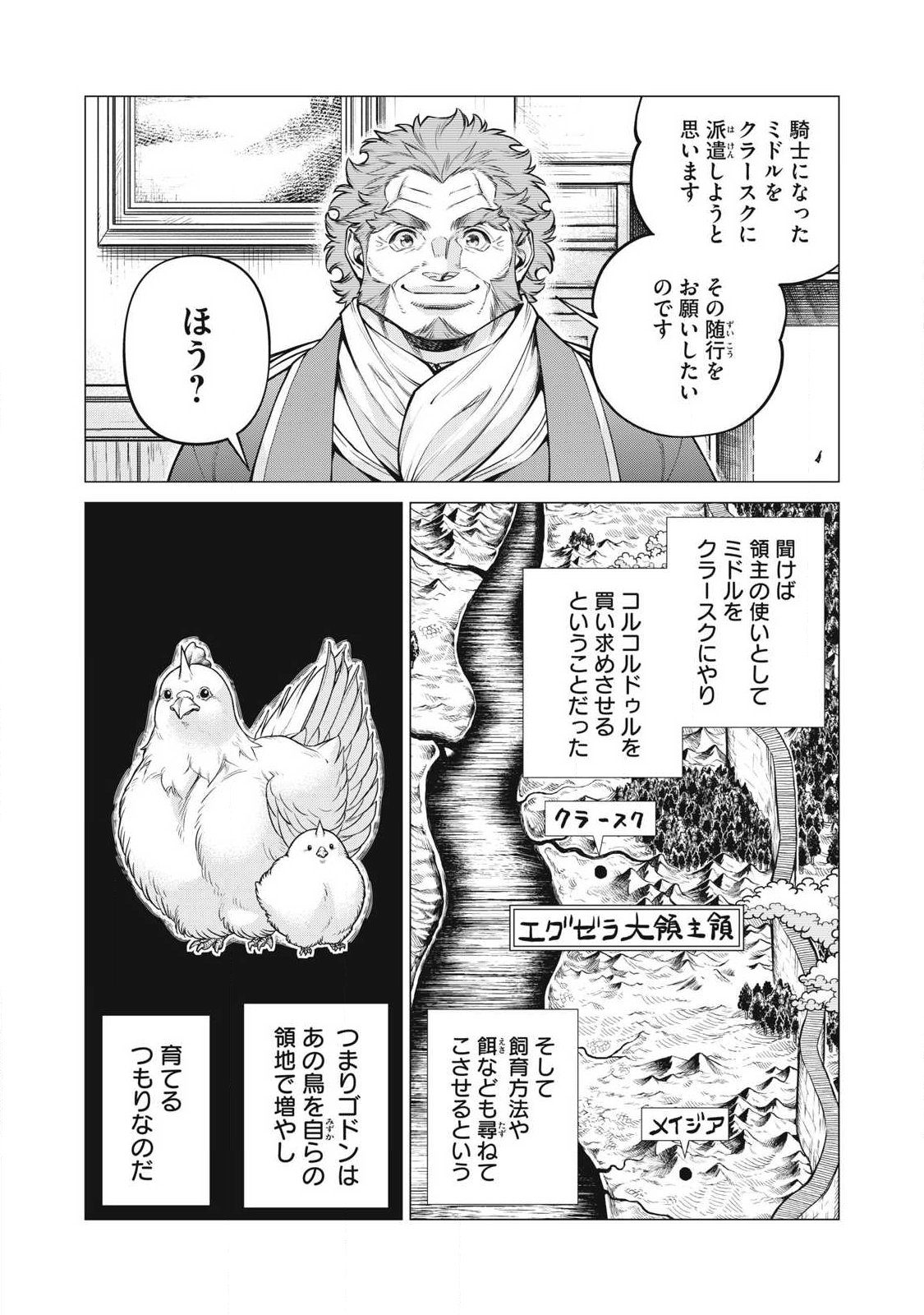 Henkyou no Roukishi - Bard Loen Chapter 95.1 3ページ