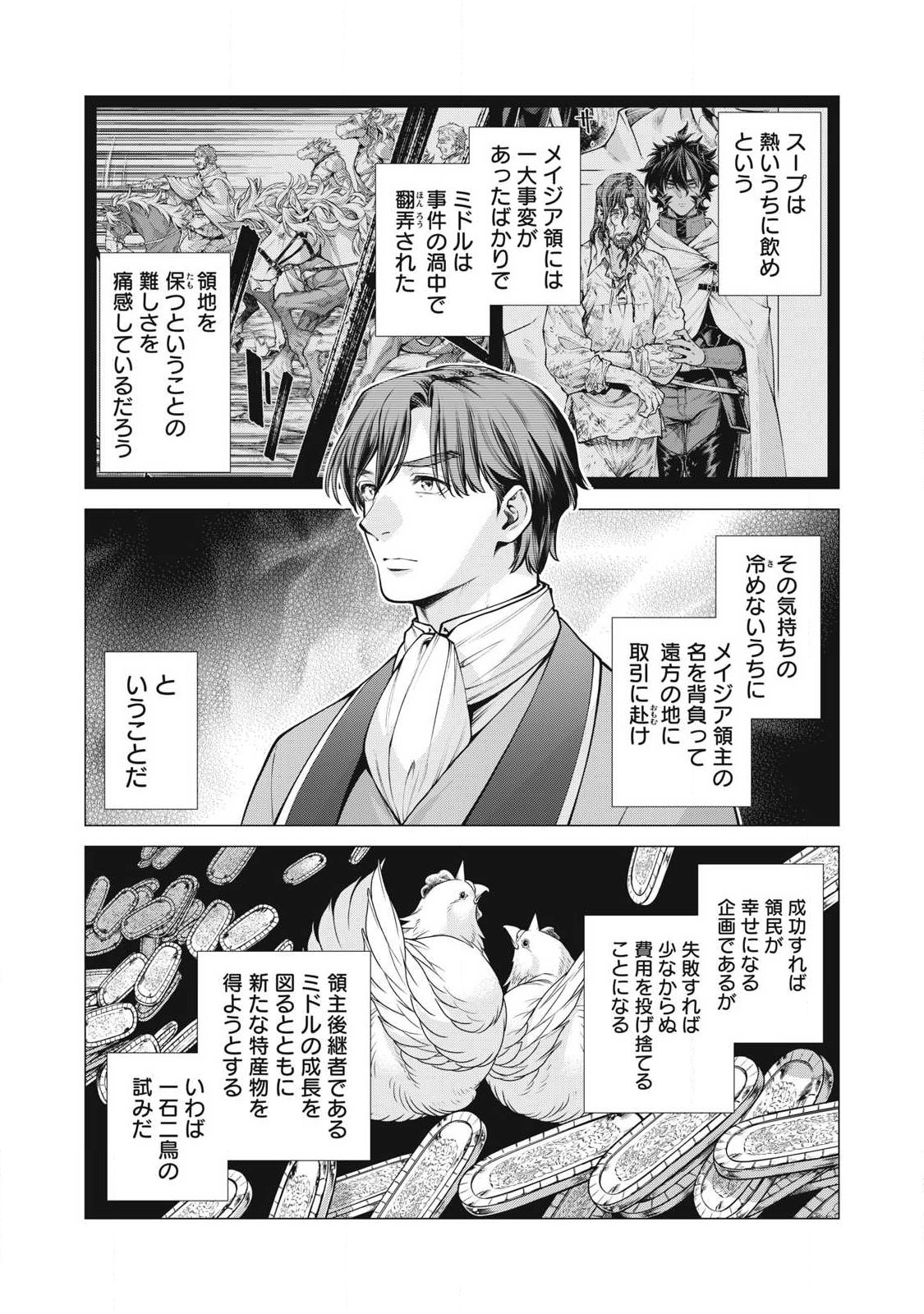 Henkyou no Roukishi - Bard Loen Chapter 95.1 4ページ