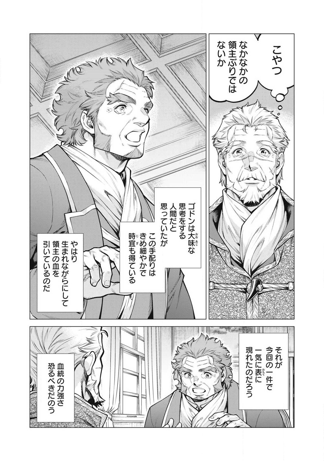 Henkyou no Roukishi - Bard Loen Chapter 95.1 5ページ