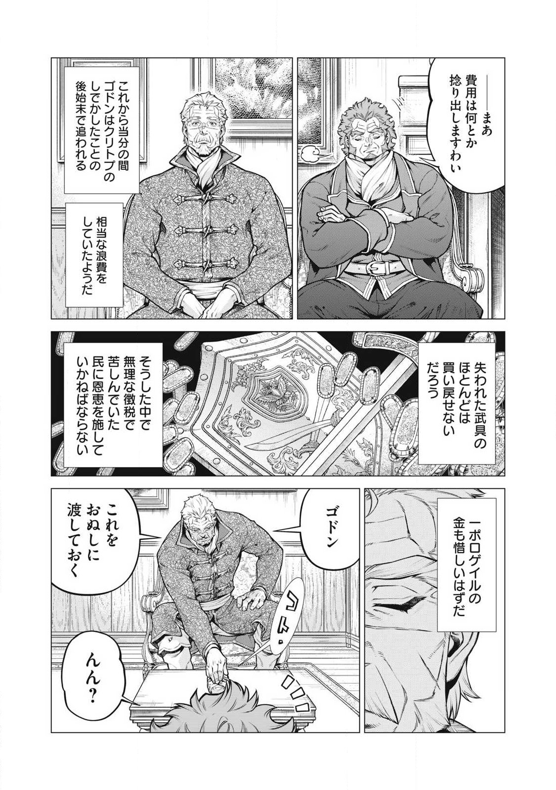 Henkyou no Roukishi - Bard Loen Chapter 95.1 6ページ