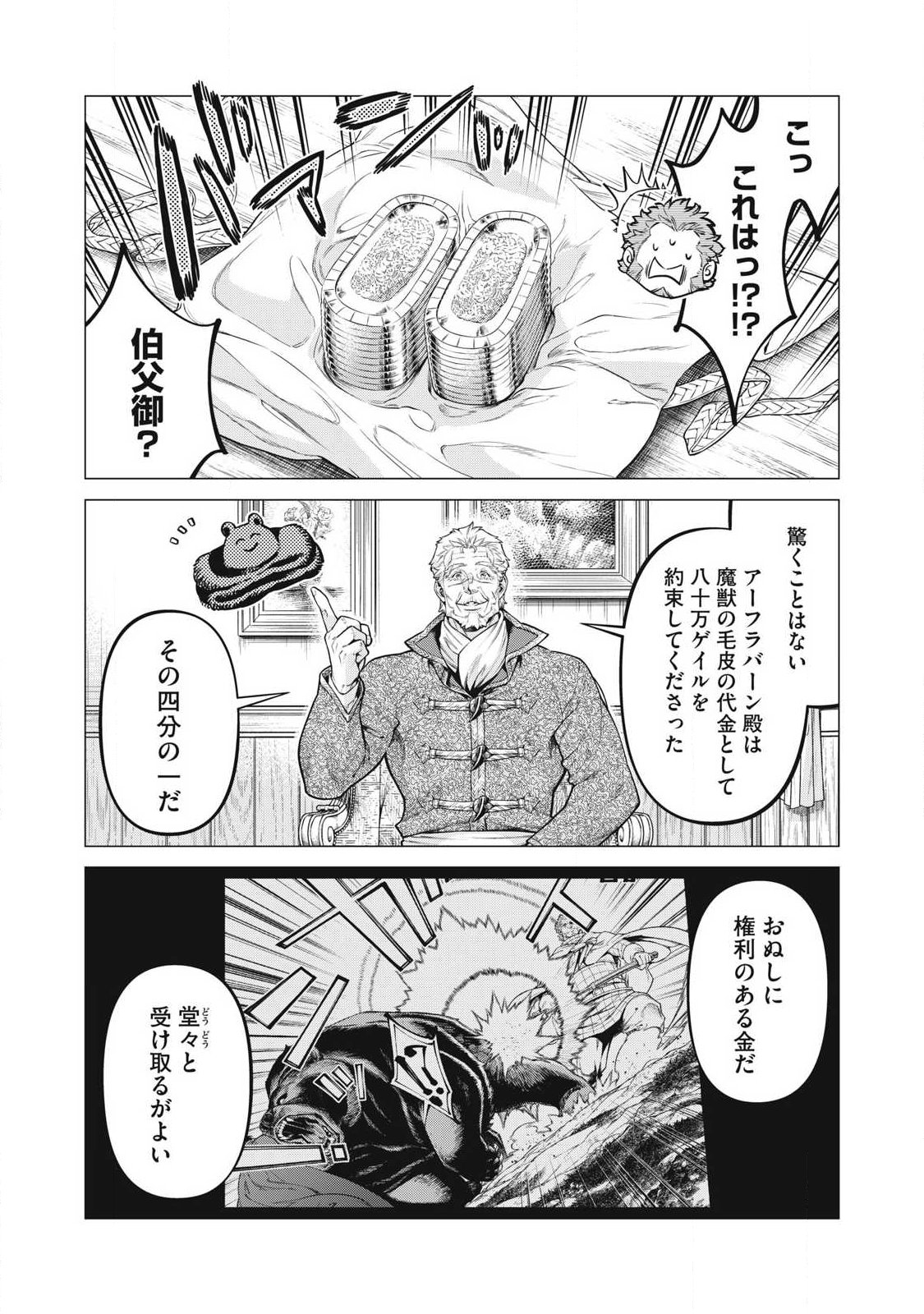 Henkyou no Roukishi - Bard Loen Chapter 95.1 7ページ