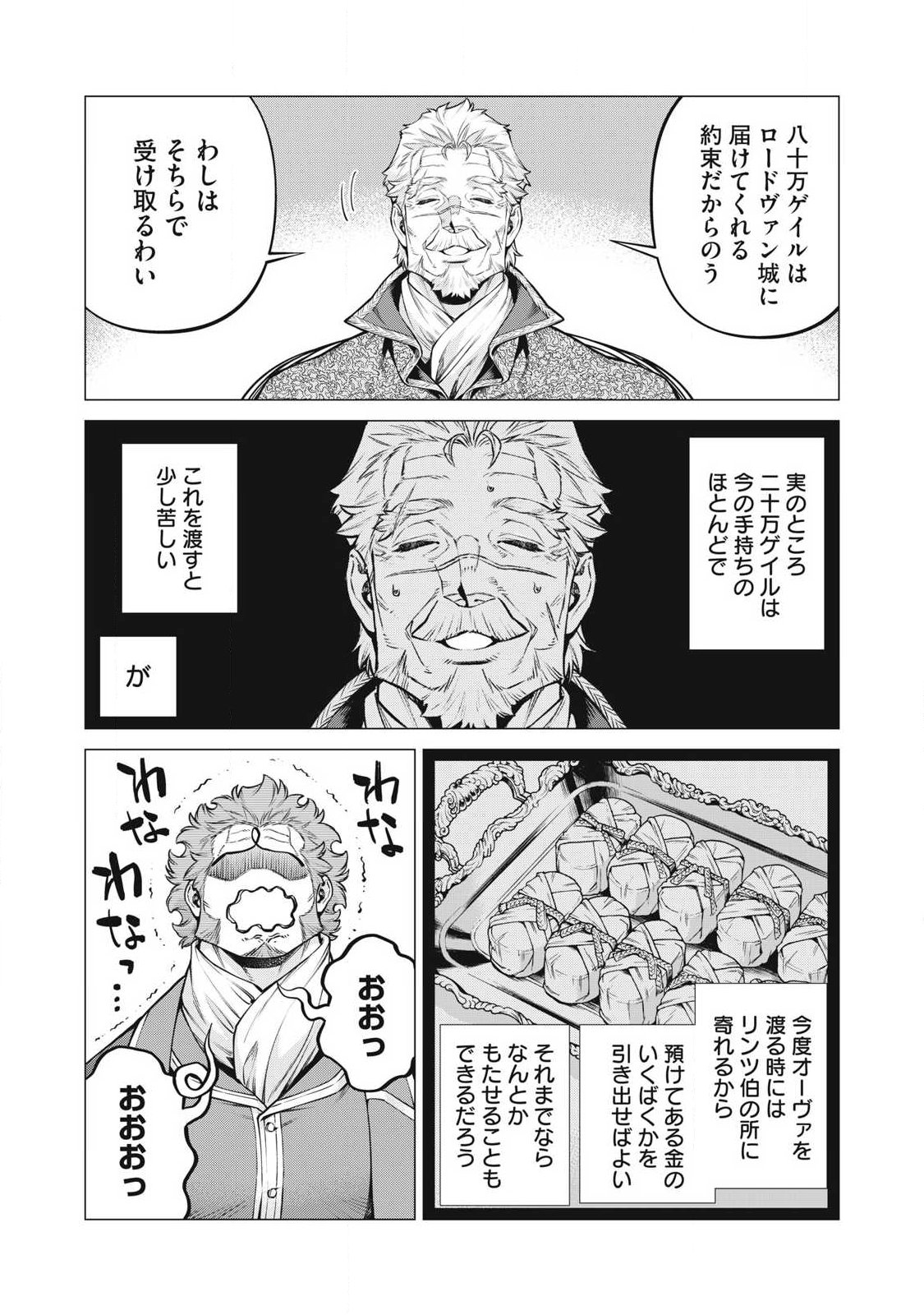 Henkyou no Roukishi - Bard Loen Chapter 95.1 8ページ