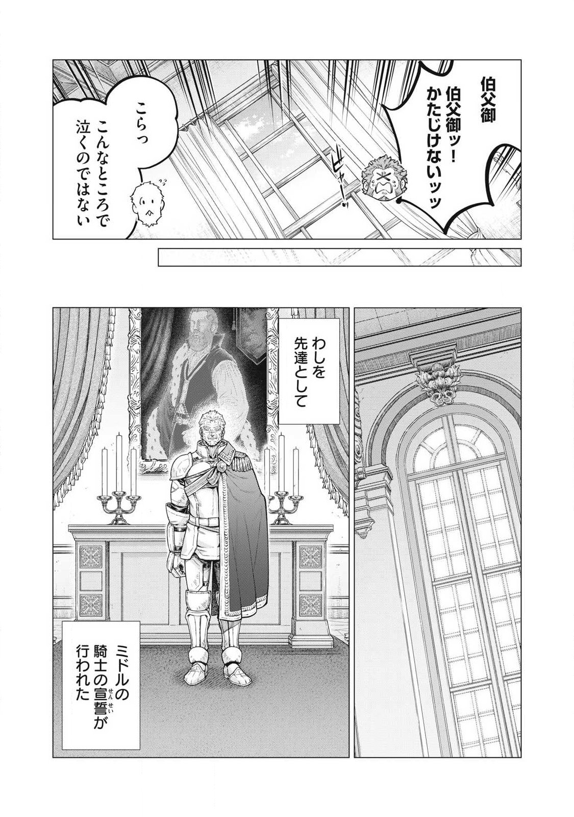 Henkyou no Roukishi - Bard Loen Chapter 95.1 9ページ