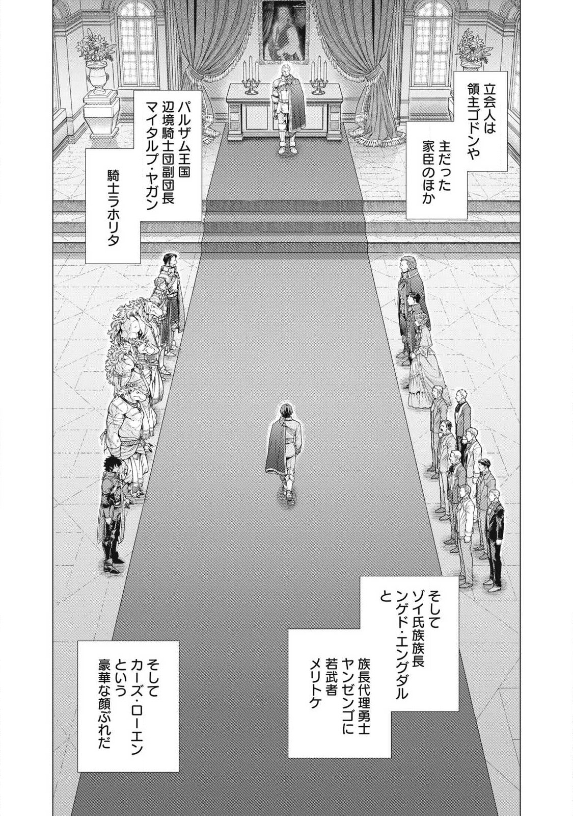 Henkyou no Roukishi - Bard Loen Chapter 95.1 10ページ