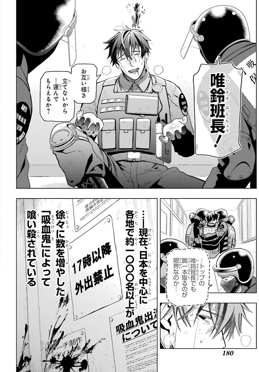 Boku no Noroi no Kyuuketsukihime Chapter 1 16ページ