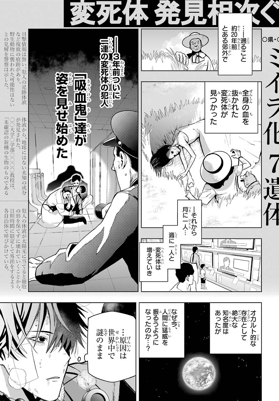 Boku no Noroi no Kyuuketsukihime Chapter 1 17ページ