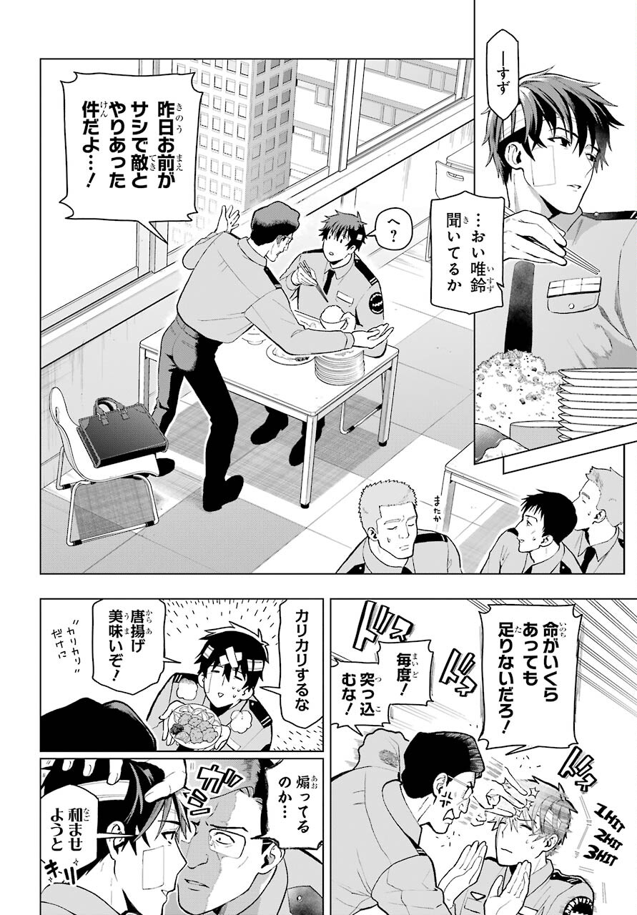 Boku no Noroi no Kyuuketsukihime Chapter 1 18ページ
