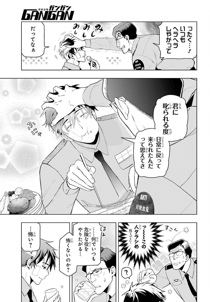Boku no Noroi no Kyuuketsukihime Chapter 1 19ページ