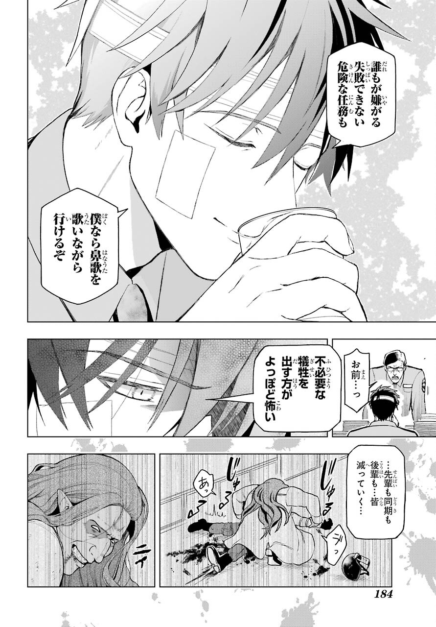 Boku no Noroi no Kyuuketsukihime Chapter 1 20ページ