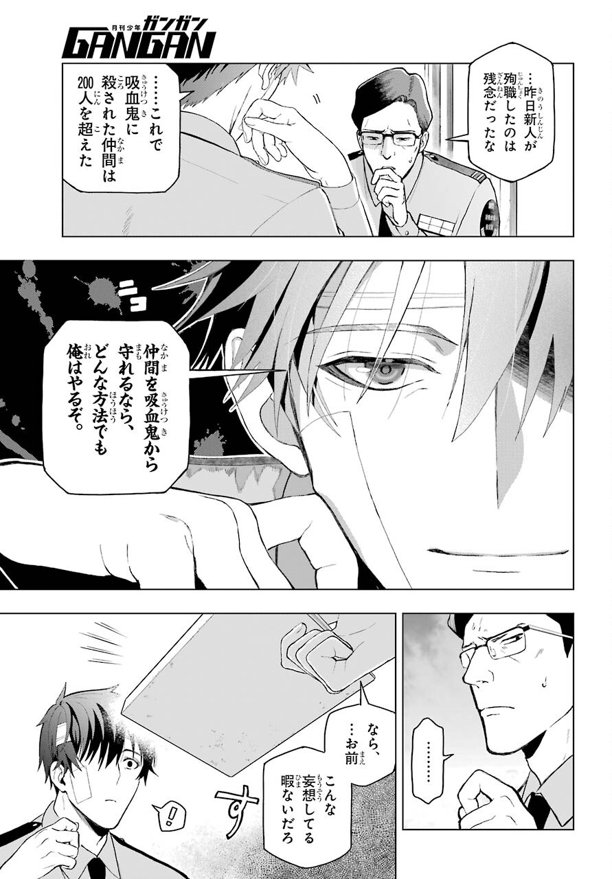 Boku no Noroi no Kyuuketsukihime Chapter 1 21ページ
