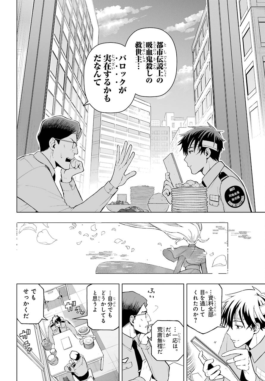 Boku no Noroi no Kyuuketsukihime Chapter 1 22ページ