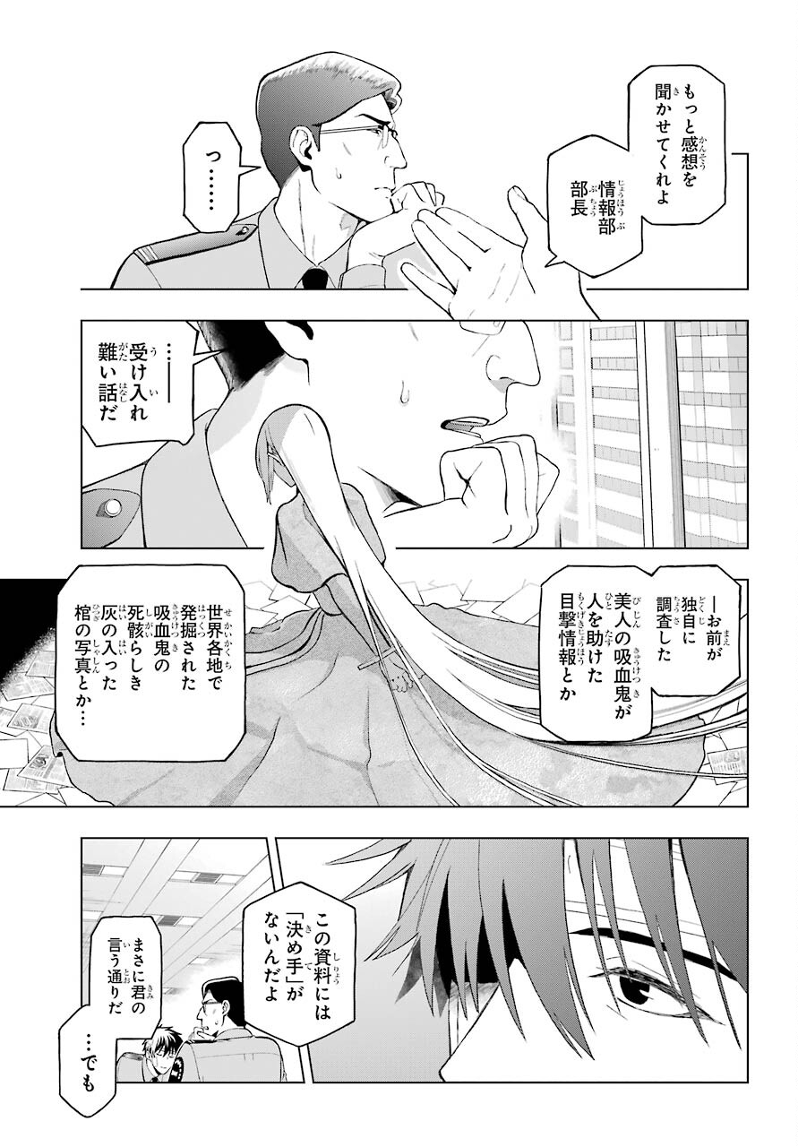 Boku no Noroi no Kyuuketsukihime Chapter 1 23ページ