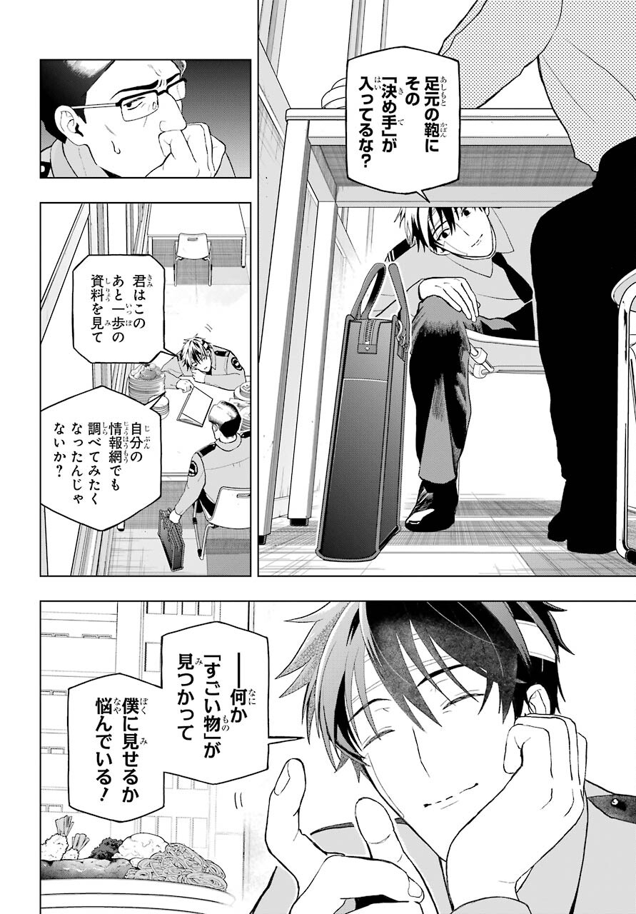 Boku no Noroi no Kyuuketsukihime Chapter 1 24ページ