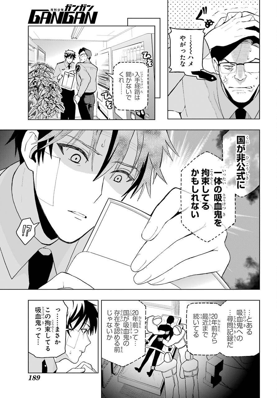 Boku no Noroi no Kyuuketsukihime Chapter 1 25ページ