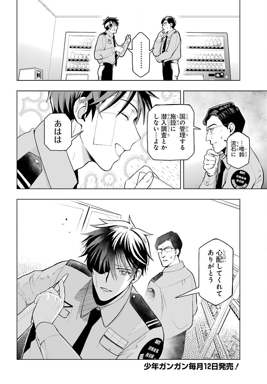 Boku no Noroi no Kyuuketsukihime Chapter 1 26ページ