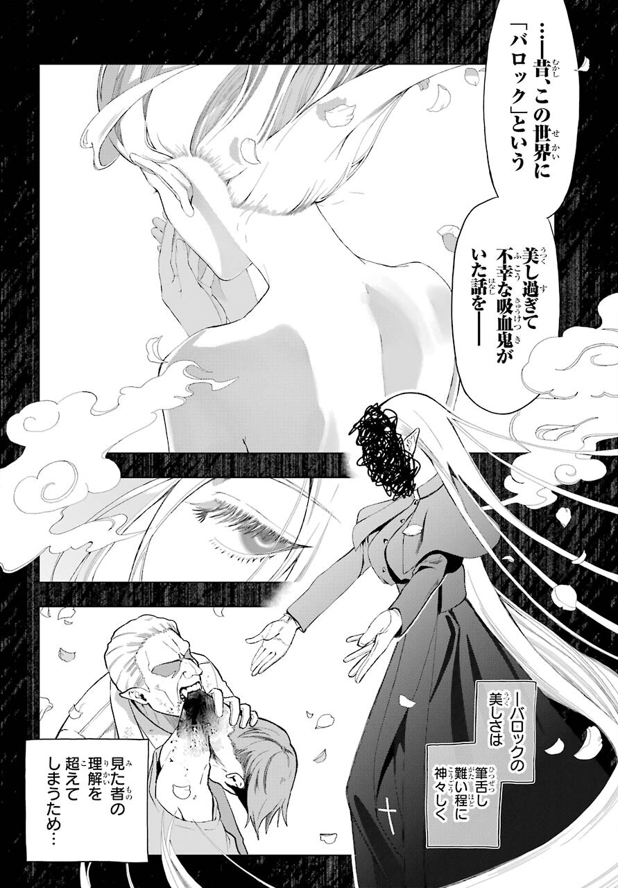 Boku no Noroi no Kyuuketsukihime Chapter 1 4ページ