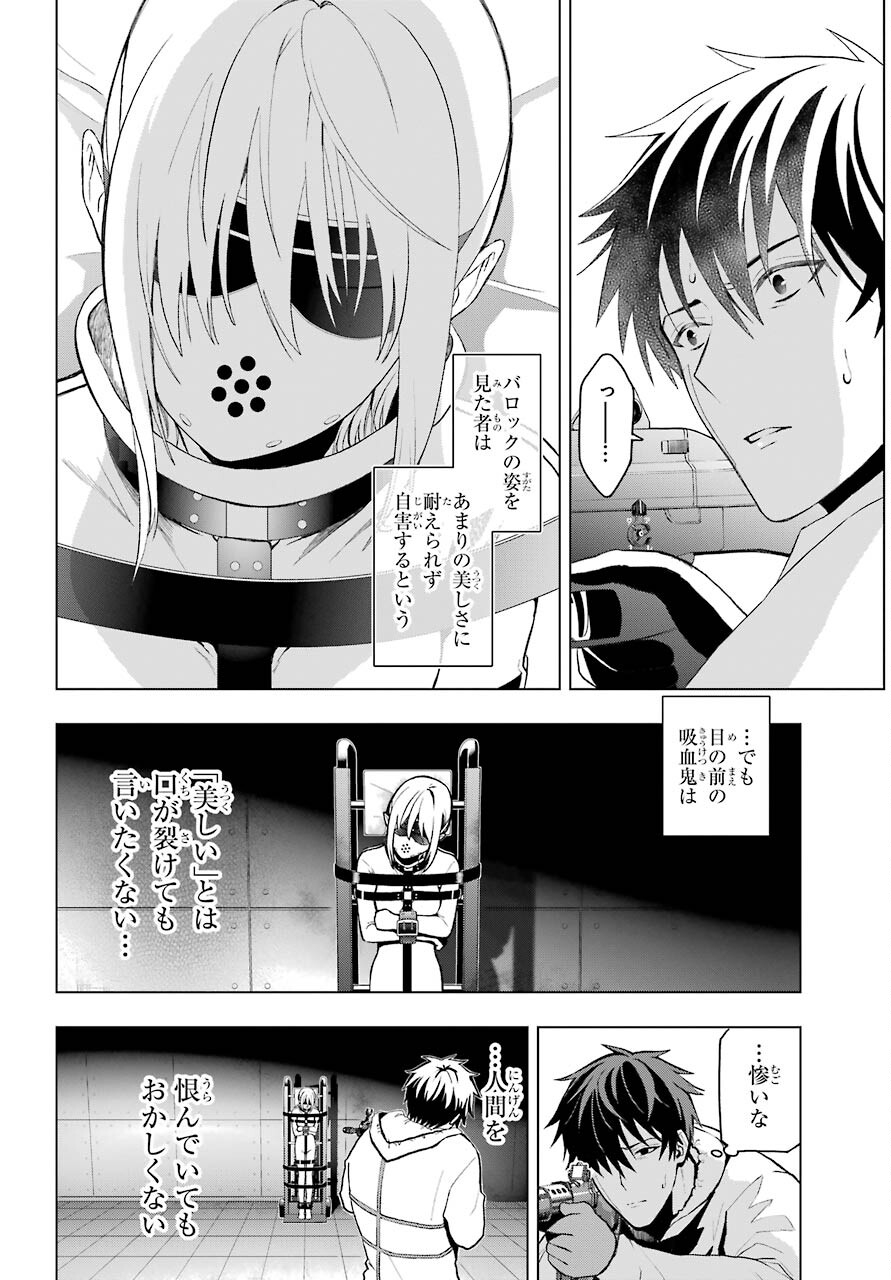 Boku no Noroi no Kyuuketsukihime Chapter 1 32ページ