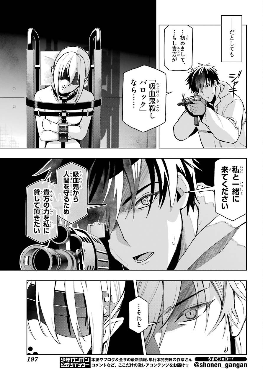 Boku no Noroi no Kyuuketsukihime Chapter 1 33ページ