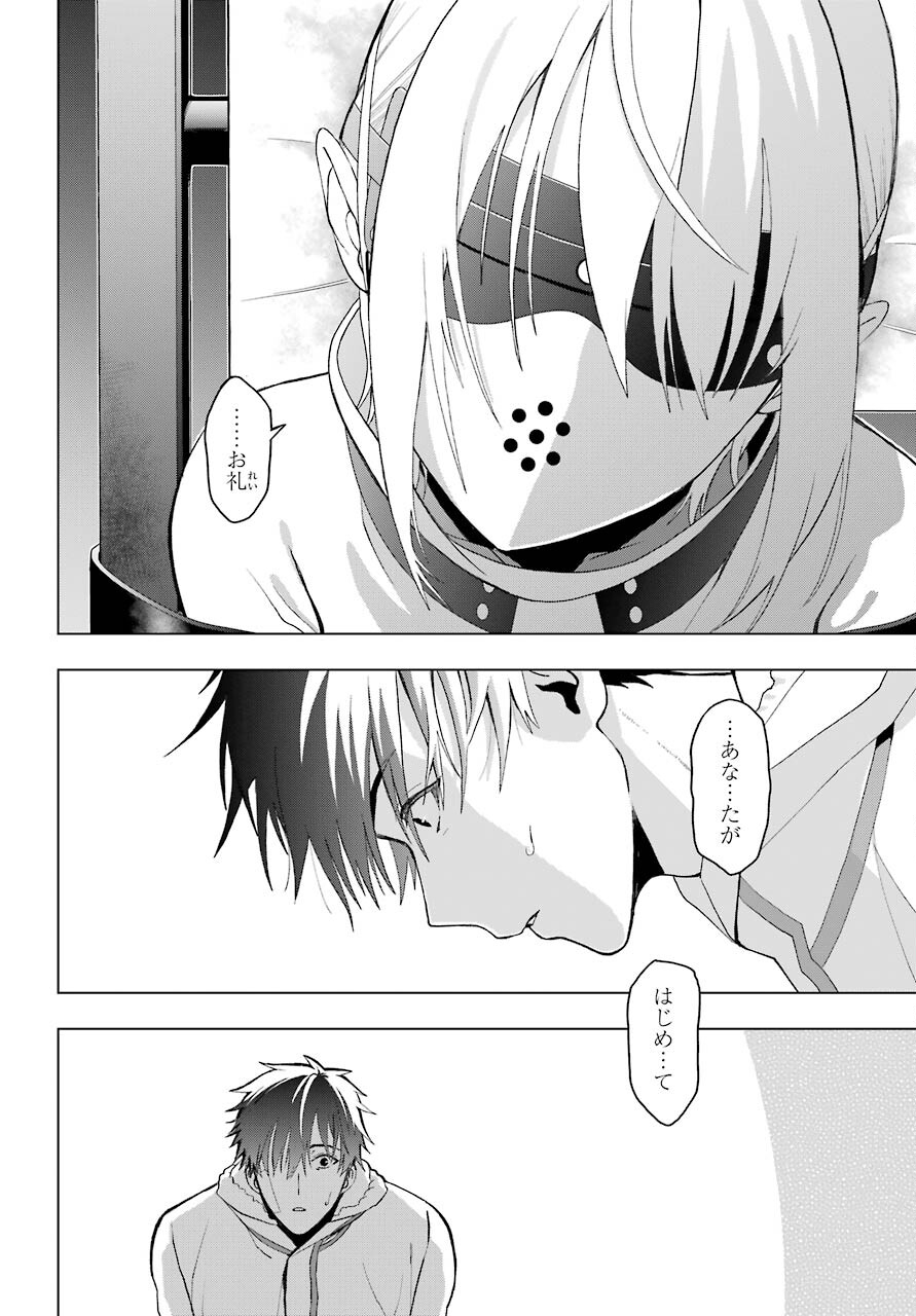 Boku no Noroi no Kyuuketsukihime Chapter 1 36ページ
