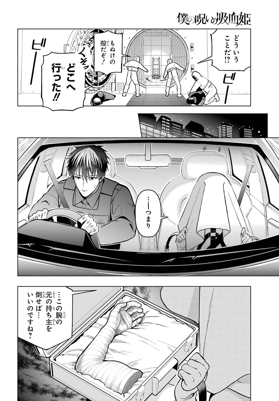 Boku no Noroi no Kyuuketsukihime Chapter 1 38ページ