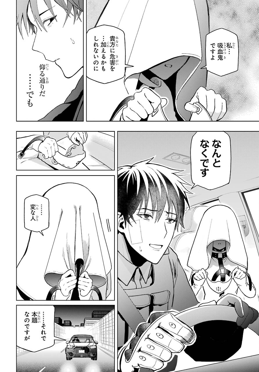 Boku no Noroi no Kyuuketsukihime Chapter 1 40ページ
