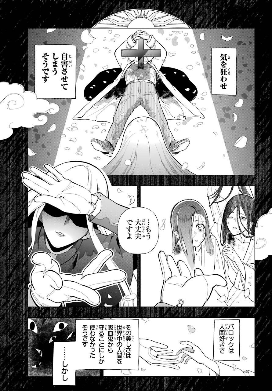 Boku no Noroi no Kyuuketsukihime Chapter 1 5ページ
