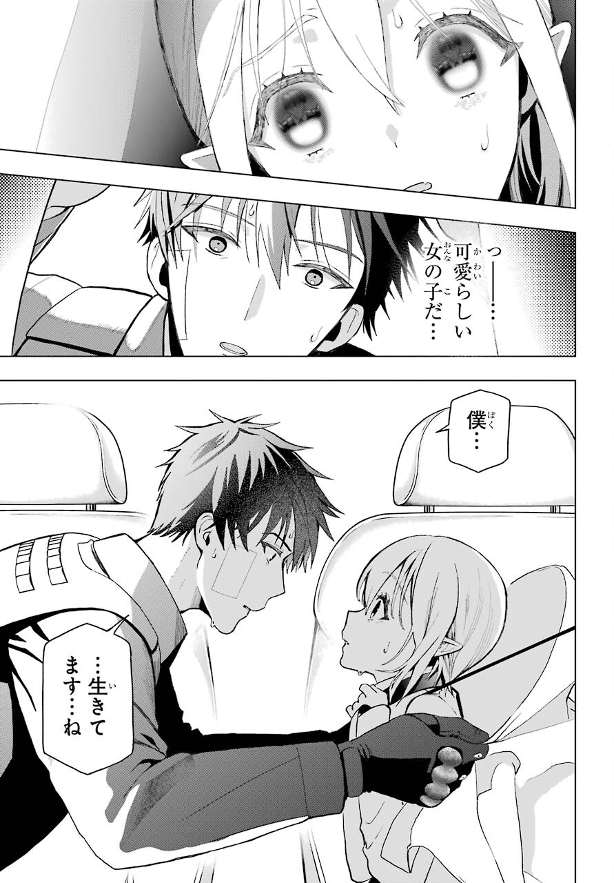 Boku no Noroi no Kyuuketsukihime Chapter 1 43ページ