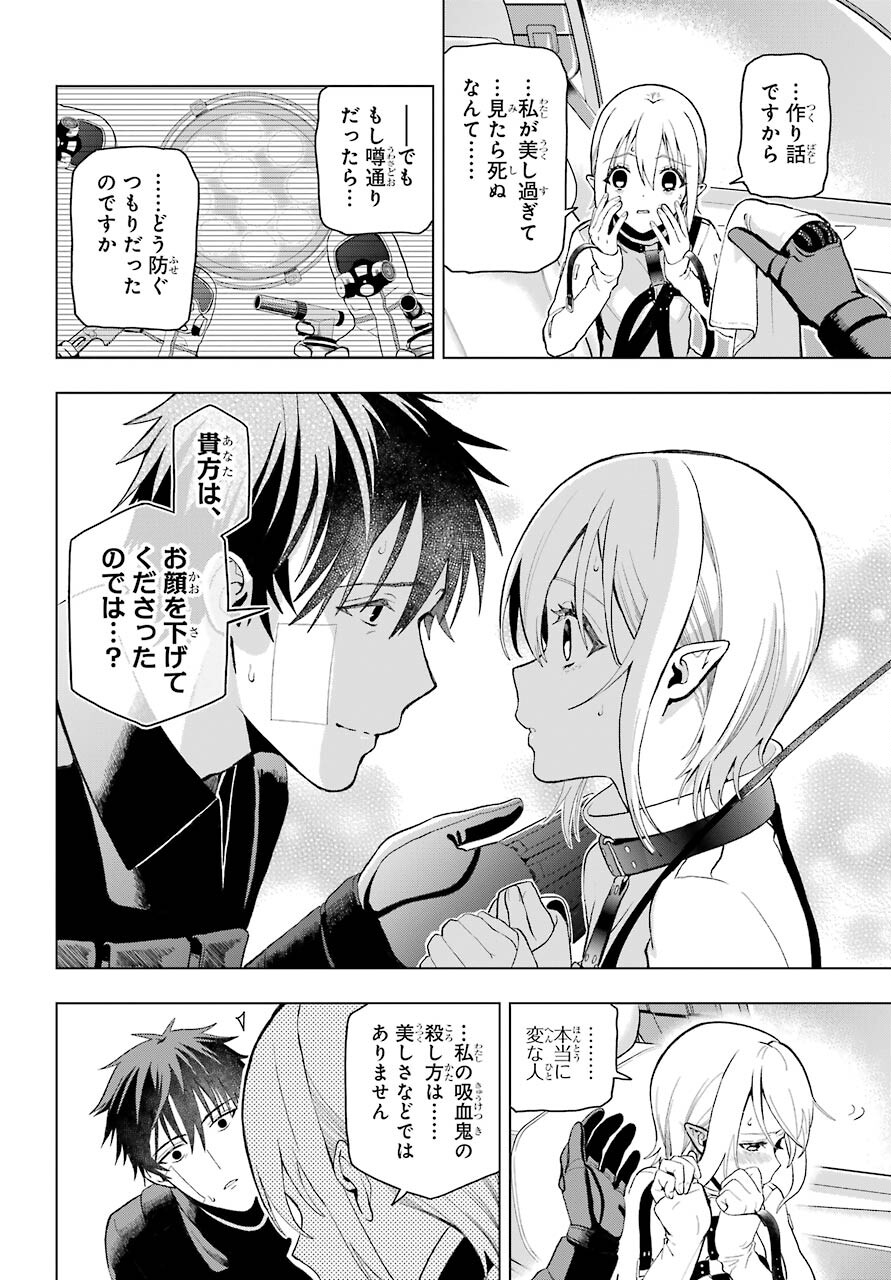 Boku no Noroi no Kyuuketsukihime Chapter 1 44ページ