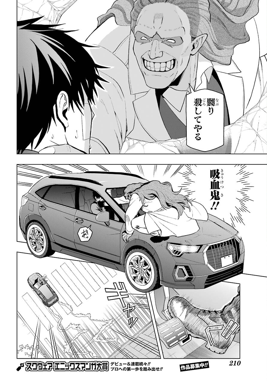 Boku no Noroi no Kyuuketsukihime Chapter 1 46ページ