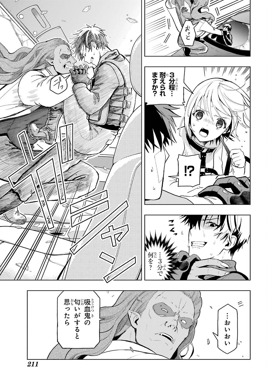 Boku no Noroi no Kyuuketsukihime Chapter 1 47ページ