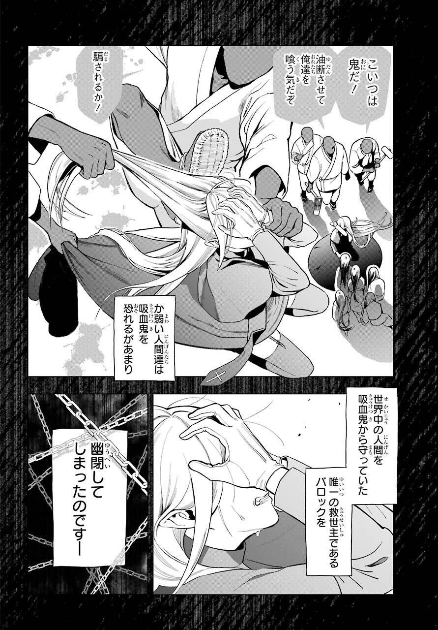 Boku no Noroi no Kyuuketsukihime Chapter 1 6ページ
