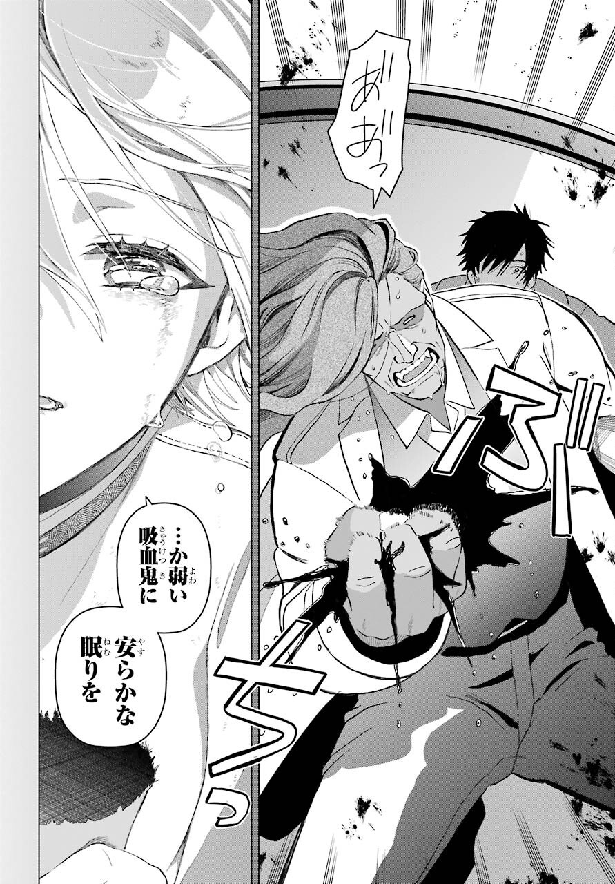 Boku no Noroi no Kyuuketsukihime Chapter 1 60ページ