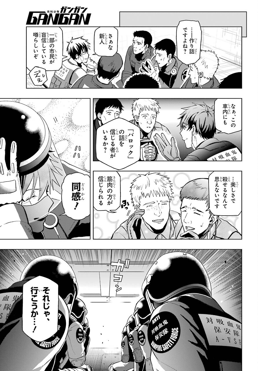 Boku no Noroi no Kyuuketsukihime Chapter 1 7ページ