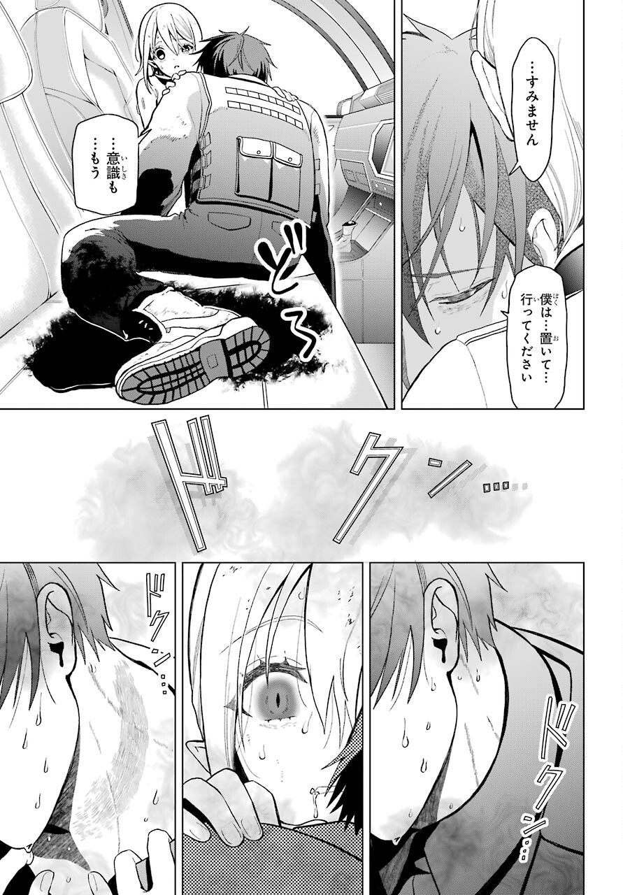 Boku no Noroi no Kyuuketsukihime Chapter 1 63ページ