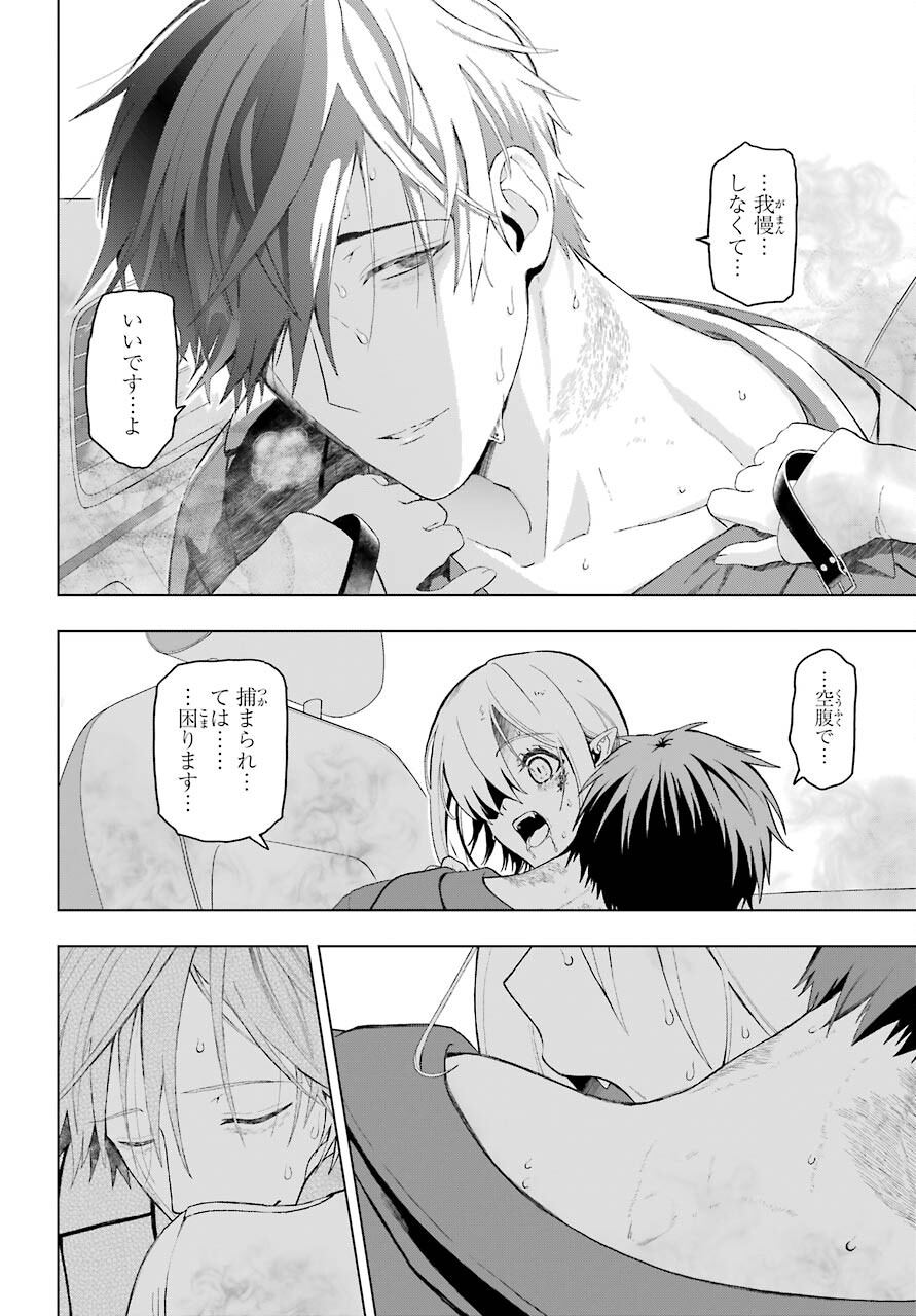 Boku no Noroi no Kyuuketsukihime Chapter 1 64ページ