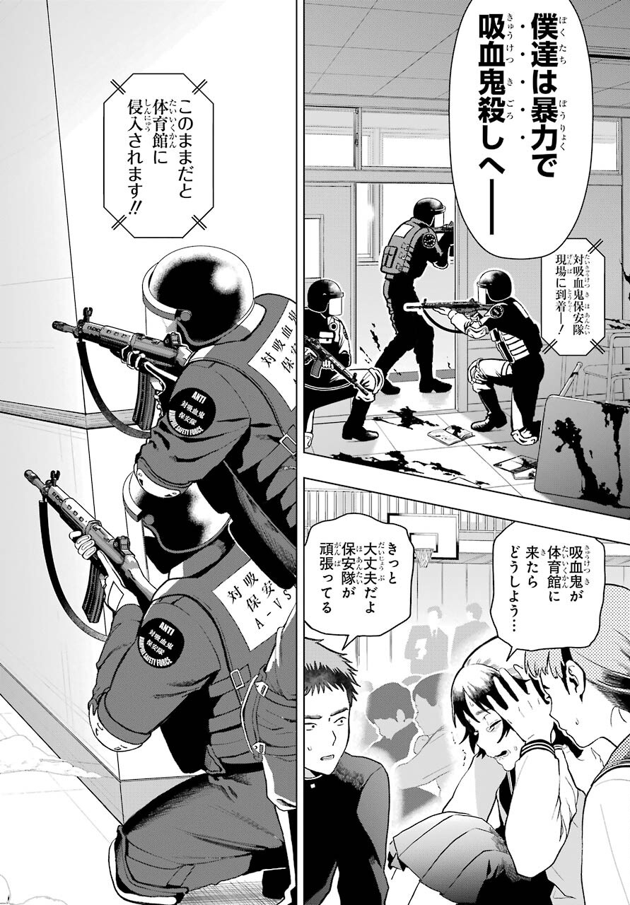 Boku no Noroi no Kyuuketsukihime Chapter 1 8ページ