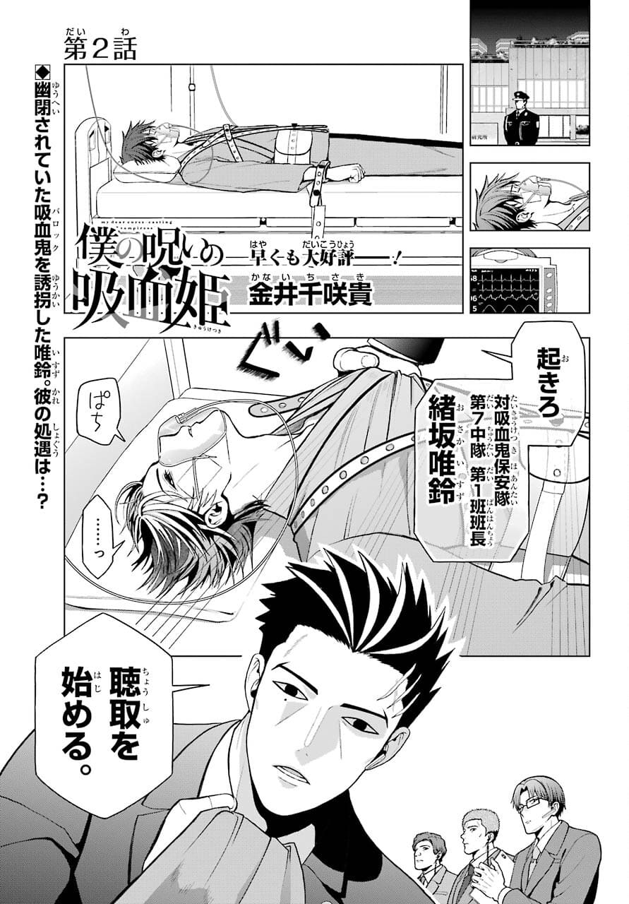 Boku no Noroi no Kyuuketsukihime Chapter 2 1ページ